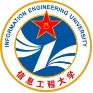 信息工程大学