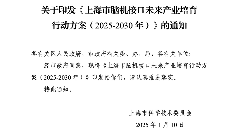 促进脑机接口未来产业发展，将“大零号湾”打造成世界级“科创湾区”…今天的市政府常务会议研究了这些重要事项